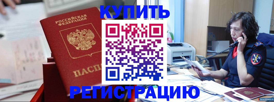 прописка регистрация в Карачаевске